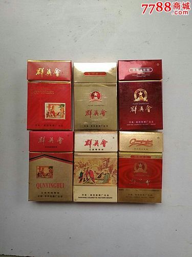 6元群英会香烟批发(群英会烟价格2017)